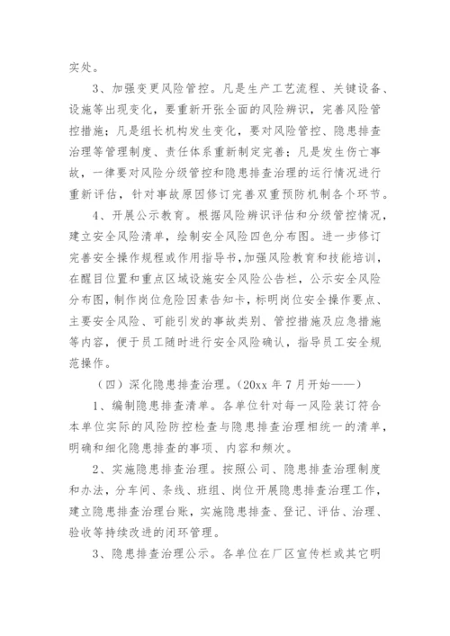 双重预防机制实施方案.docx