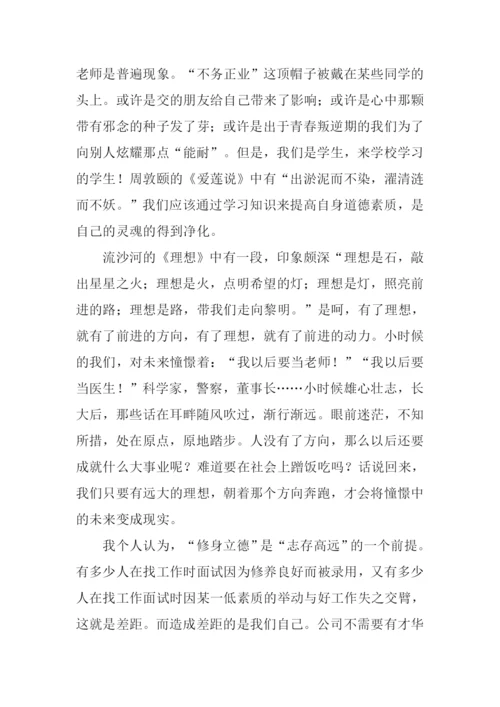 志存高远议论文.docx