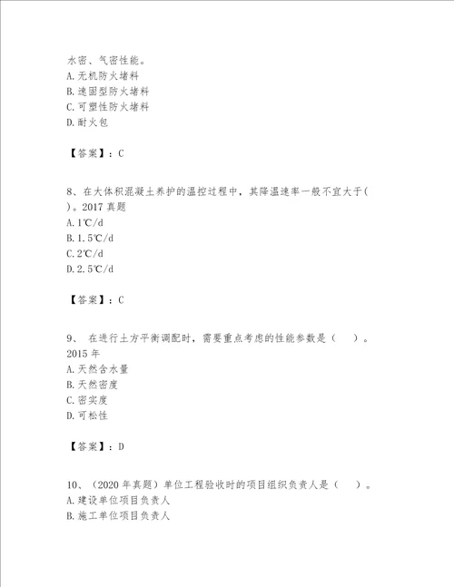 一级建造师之一建建筑工程实务题库附答案综合卷