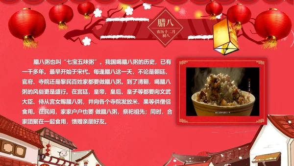 红色喜庆传统节日腊八节由来PPT课件
