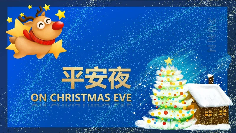 蓝色水彩风星空平安夜节日PPT模板