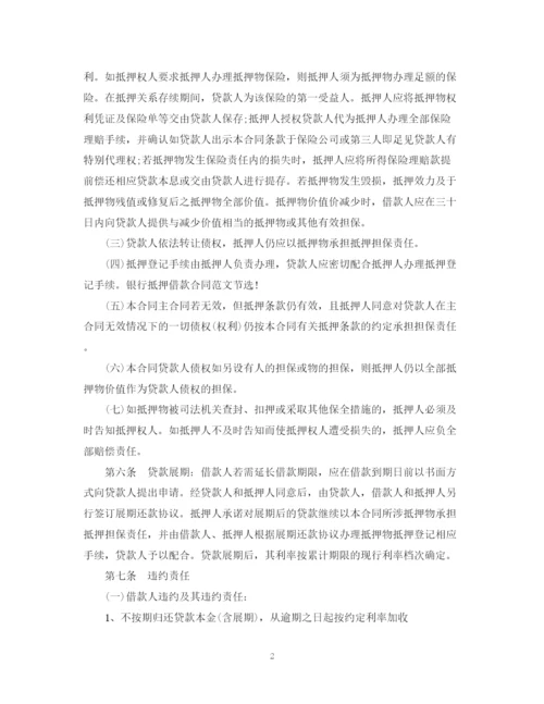 2023年银行抵押借款合同模板.docx