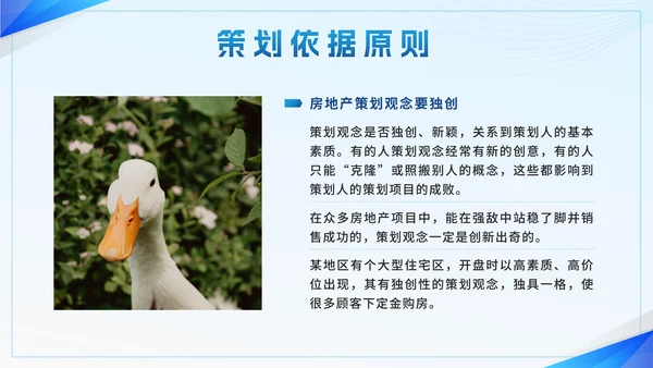 蓝色简约几何房地产销售技巧员工培训带内容PPT模板
