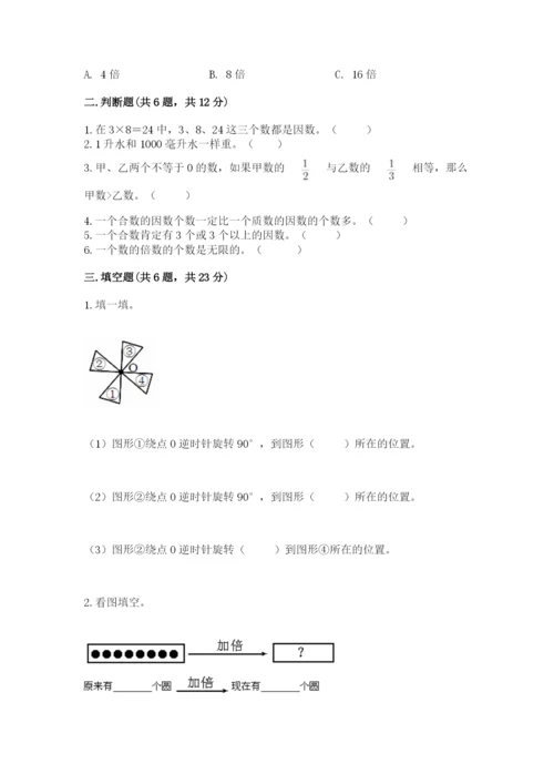 人教版五年级下册数学期末考试卷附完整答案（精品）.docx