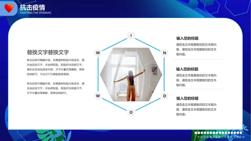 蓝色简约抗击疫情宣传PPT模板