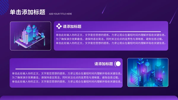 紫色科技风数码科技行业PPT模板