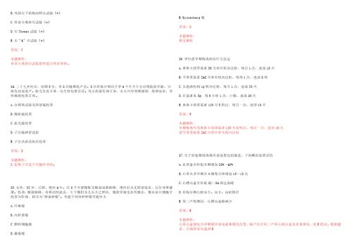 2020年03月山东博兴县疾病预防控制中心急需补充防控专业技术人员招聘6人考试参考题库带答案解析