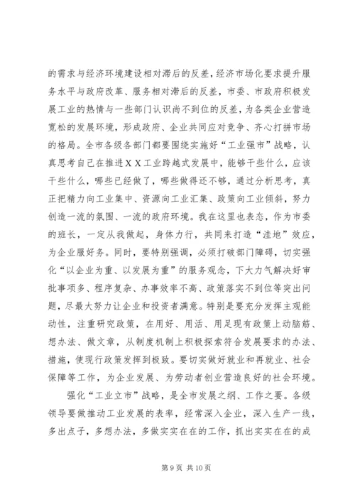 市委书记在全市工业工作现场会上的讲话.docx