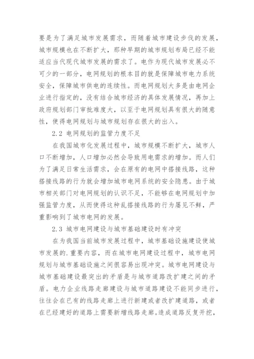 论文：城市电网规划要点问题的探究.docx