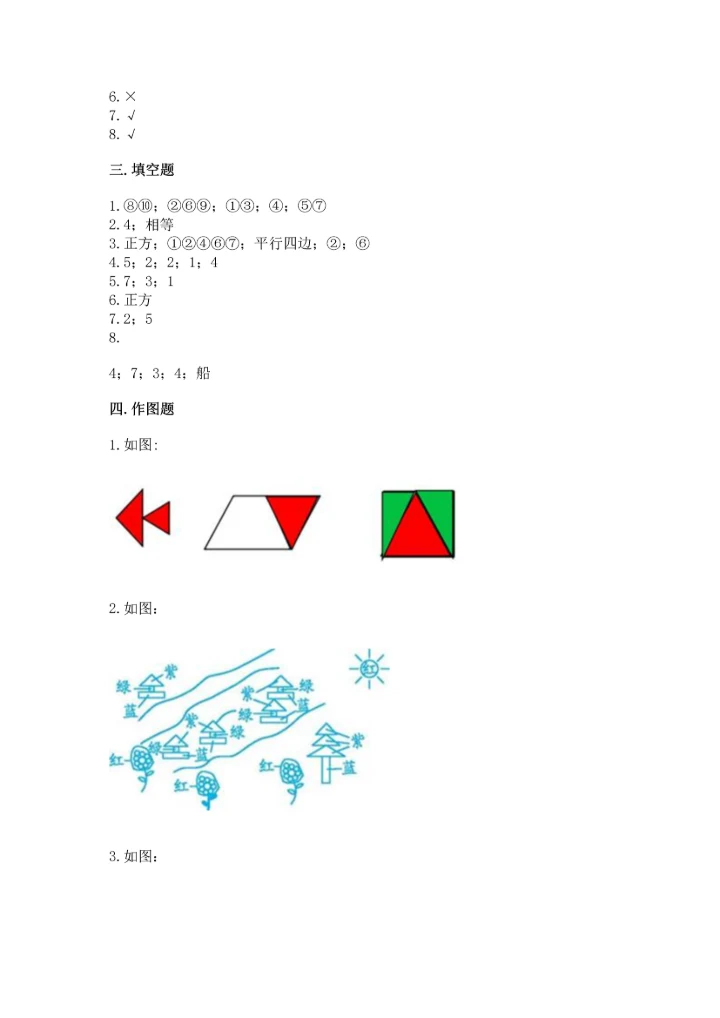 冀教版二年级下册数学第五单元 四边形的认识 测试卷附参考答案（基础题）.docx