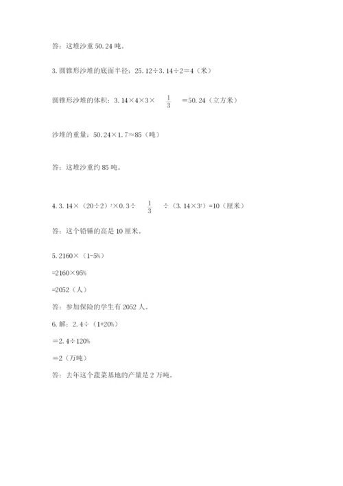 苏教版六年级下册数学期中测试卷及参考答案【黄金题型】.docx