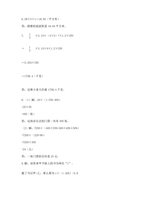 六年级小升初数学解决问题50道（必刷）word版.docx