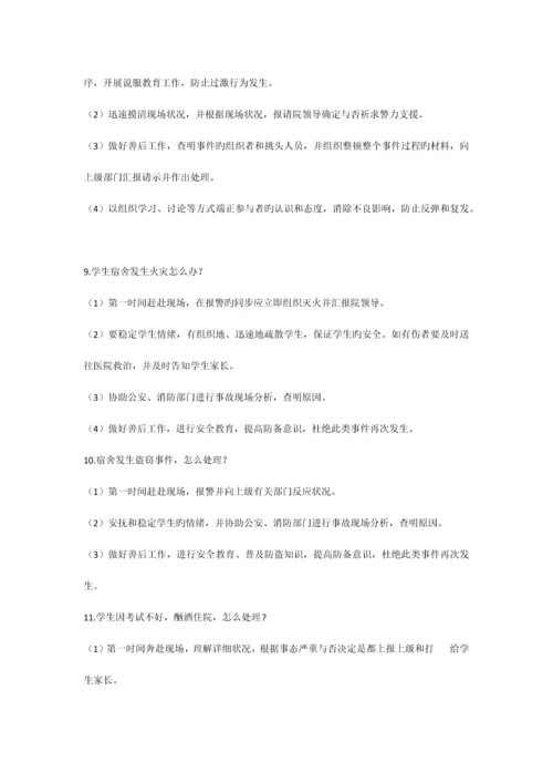 2023年辅导员应聘面试题目汇总.docx