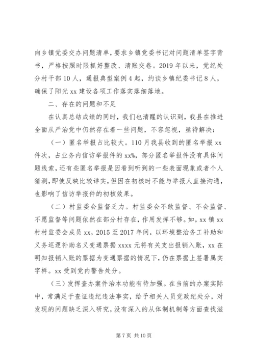 纪委监委党风廉政建设和反腐败工作总结与工作计划.docx