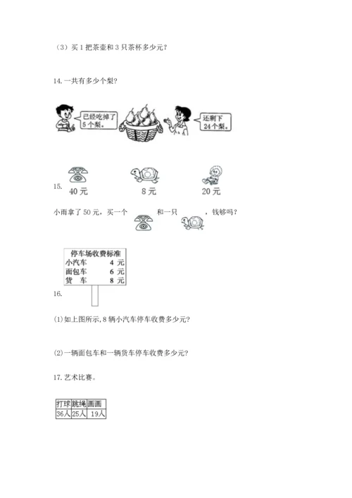 小学二年级上册数学应用题100道（名师系列）.docx