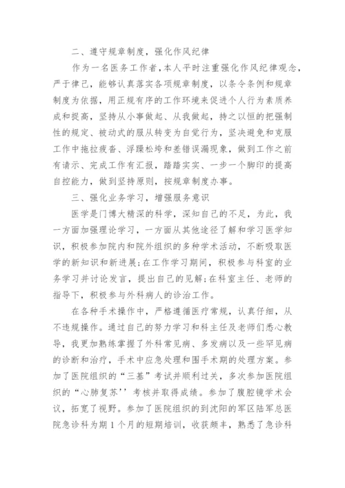 医师定考个人述职报告.docx