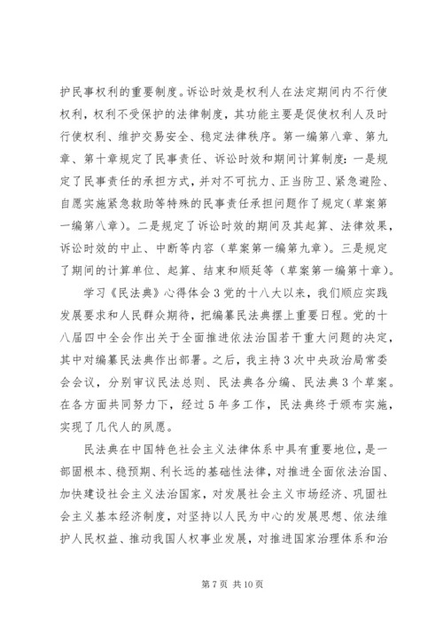 学习《民法典》心得体会多篇20XX年.docx