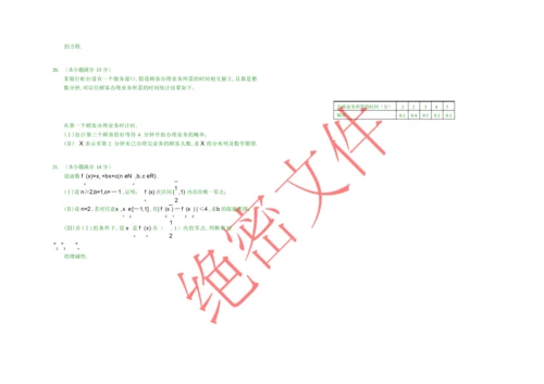 2020年高考数学理科陕西卷2.docx