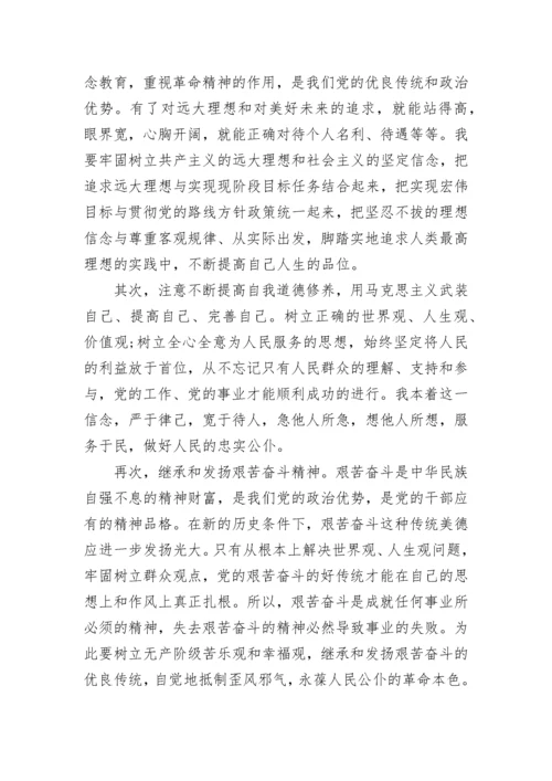 最新教师入党转正申请书.docx