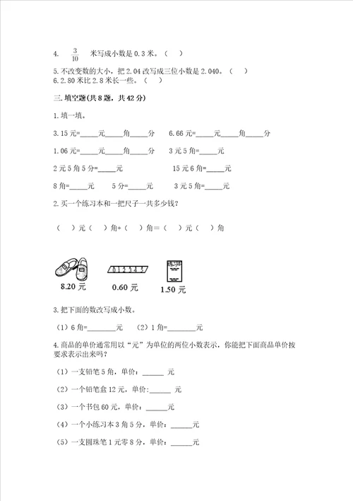 北京版三年级下册数学第七单元 小数的初步认识 测试卷完整版