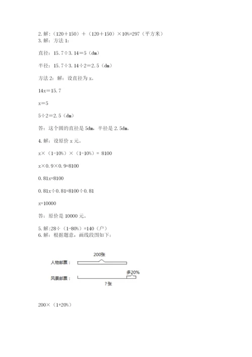 人教版六年级上册数学期末测试卷精品【突破训练】.docx