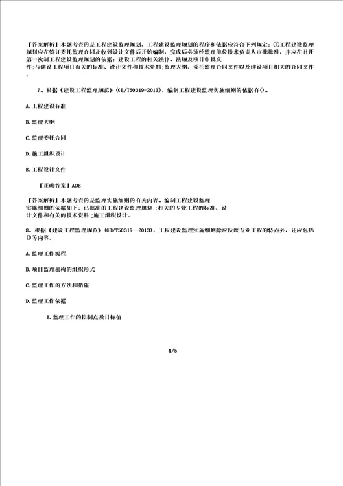 一级建造师考试项目学习管理经典练