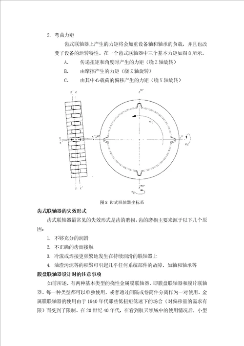 弹性联轴器在燃气轮机中的应用