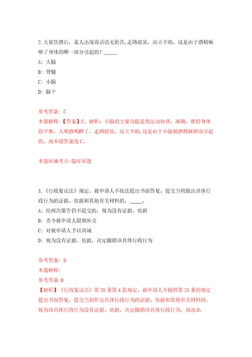 江苏南京市计量监督检测院招考聘用7人同步测试模拟卷含答案9