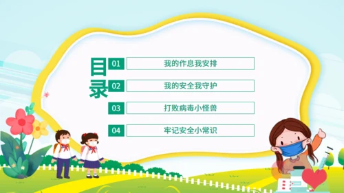 幼儿园防传染知识进入校园通用PPT模板