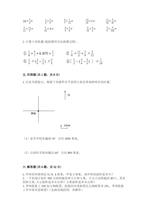 小学六年级上册数学期末考试卷加解析答案.docx