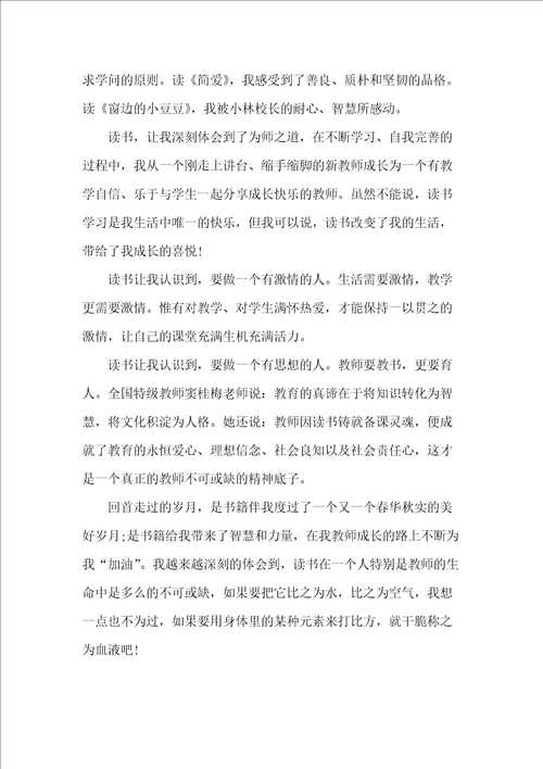 教师演讲：读书助我成长