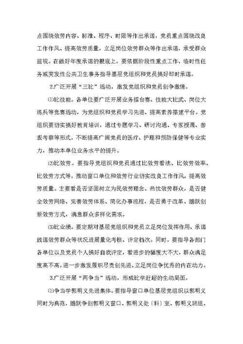 卫生系统窗口单位创先争优活动实施方案