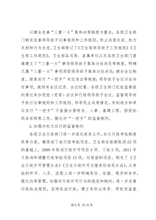 反腐倡廉建设思考4篇.docx