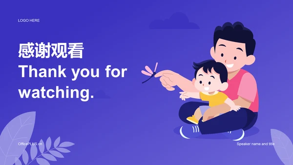 紫色插画父亲节科普PPT模板