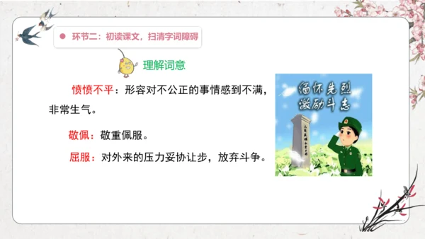 【大单元】统编版四上第四单元 第7课时 14.普罗米修斯  课件