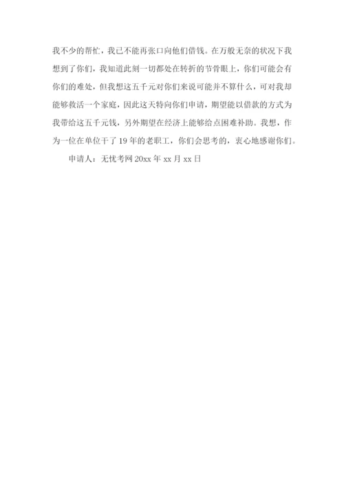大病救助申请书范文【五篇】.docx