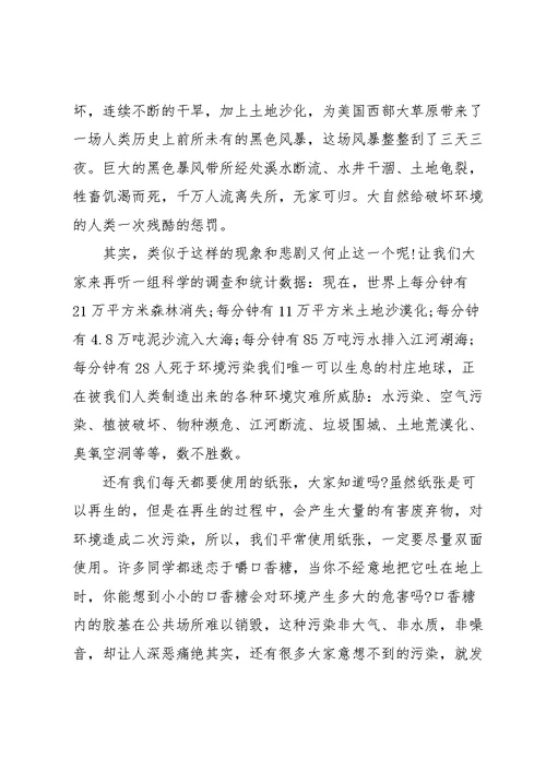 环保主题讲话稿10篇