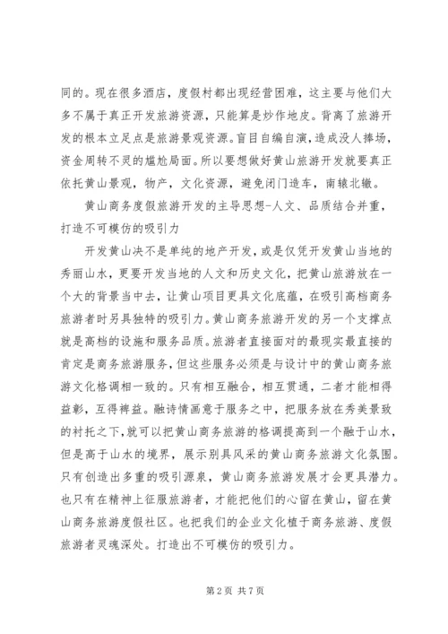 黄山徒步旅游计划方案 (2).docx