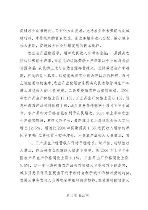 兼顾公平与效率促进经济社会和谐发展.docx