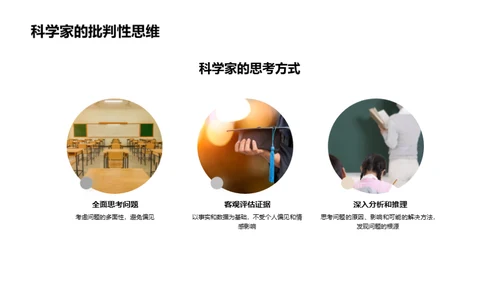 塑造未来科学家