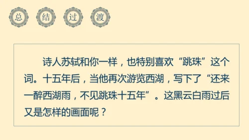 3古诗词三首六月二十七日望湖楼醉书  课件