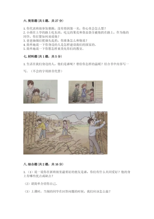 小学二年级上册道德与法治期末测试卷及完整答案（网校专用）.docx