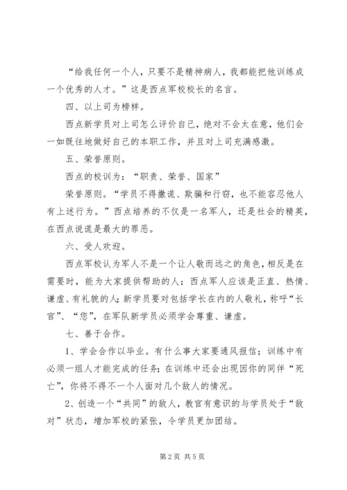 学习十二条军规心得体会信用部吴琼 (2).docx