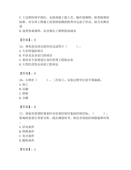 质量员之装饰质量专业管理实务测试题附答案巩固