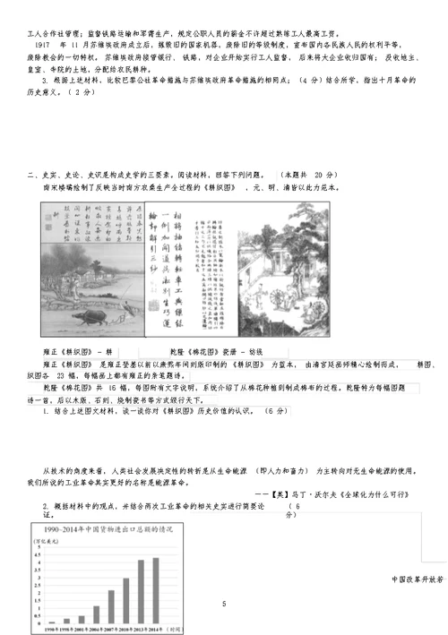 2018年北京市普通高中合格性考试历史练习