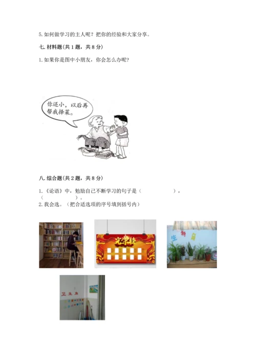部编版三年级上册道德与法治期中测试卷附完整答案（典优）.docx