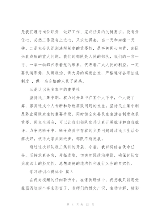 实用的学习培训心得体会范文锦集九篇.docx