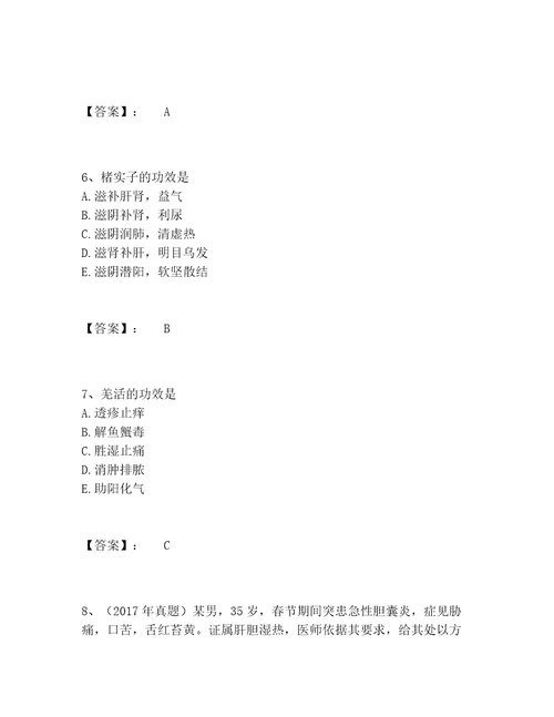 最新执业药师之中药学专业二题库满分必刷