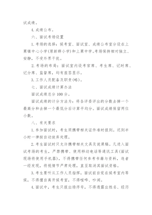 教师招聘工作方案.docx