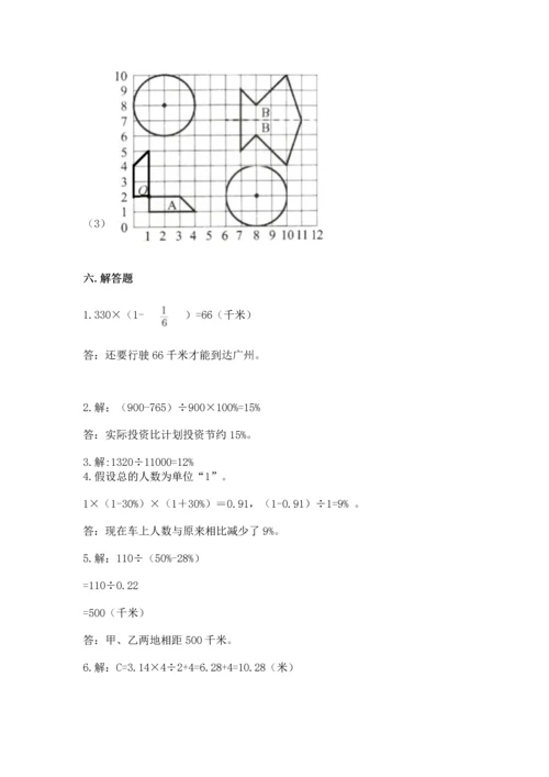 小学数学六年级上册期末考试试卷精品及答案.docx